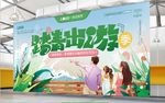 踏青出游季首页图片