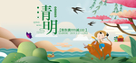 清明节