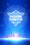 科技创新