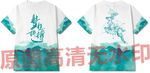 中国风绿色水墨班服设计