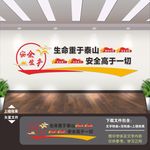 安全标语