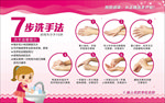 标准七步洗手法(女生版)