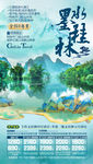 桂林旅游海报 广西旅游海报