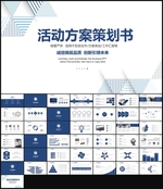 活动策划方案公关策划PPT