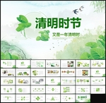 清明节传统文化知识民俗PPT