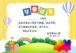 幼儿园毕业证书