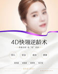 线雕快翎线医美海报