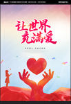 公益海报