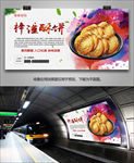 梓潼特色酥饼海报灯箱展板挂画