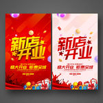 新店开业