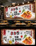 串串香背景墙