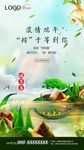 浓情端午节海报