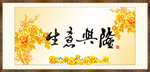 生意兴隆