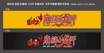 小龙虾  店招