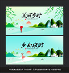 美丽乡村