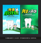 小牙医