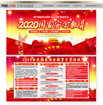 国家安全日纪念 国家安全日海报
