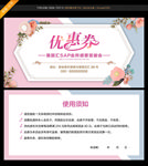 美容优惠券
