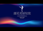 遇见美丽绽放