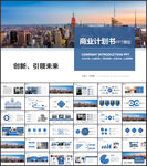 商业计划书PPT