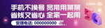 5G广告海报紫色