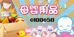 母婴用品