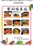 黄焖鸡米饭海报