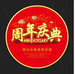 周年庆典地贴