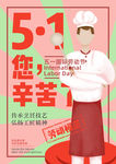 劳动节厨师海报