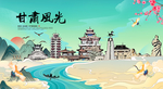 甘肃旅游