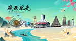 广西旅游