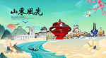山东旅游