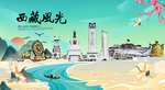 西藏旅游