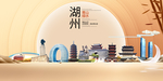 浙江湖州大数据科技智慧城市海报
