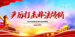 打击传销
