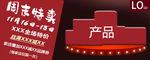 产品特卖图