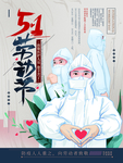 51劳动节