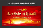30周年庆