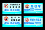 反欺凌举报电话　黑校车