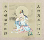观世音菩萨