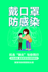 出门请戴口罩  防感染