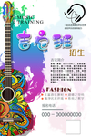 吉它传单海报