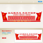 中国梦