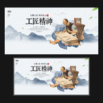 工匠精神
