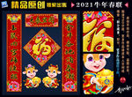 春联 对联 牛年 2021春联