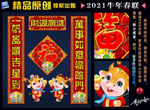 春联 对联 牛年 2021春联