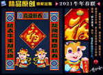 2021牛年对联