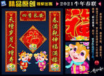 牛年对联