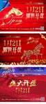 房地产开盘主画面