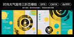 企业折页创意折页